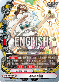 Master Bunbuku (R)