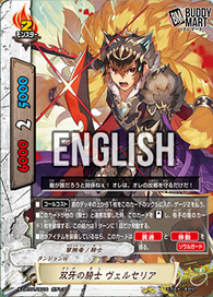 Twin Fang Knight, Vellcelia (RR)