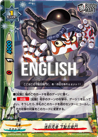 Camouflage ninja, Getazaemon (U)