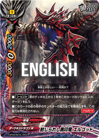 Sealed Black crest dragon, Elgod (RR)