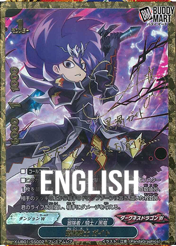 Dark Black Knight, Gaito (ER) Voice Actor Signed