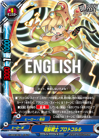 Computer warrior, Protocolulu (RR)