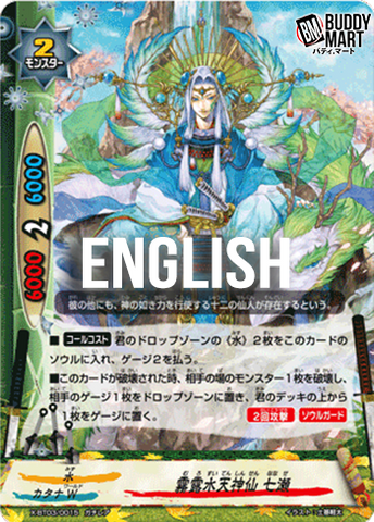 Celestial deity of misty water, Nanase (RR)