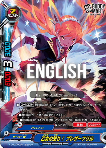 Wrath of a maiden! Blazer Frill (RRR)
