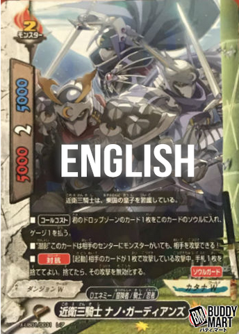 Three knights of konoe, Nano-guardians (R)