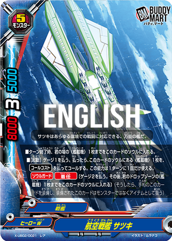 Aerial battleship, Satsuki (R)