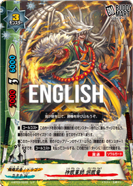 Lynx-eyed military deviser, Keiganryu (R)