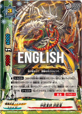 Lynx-eyed military deviser, Keiganryu (R)