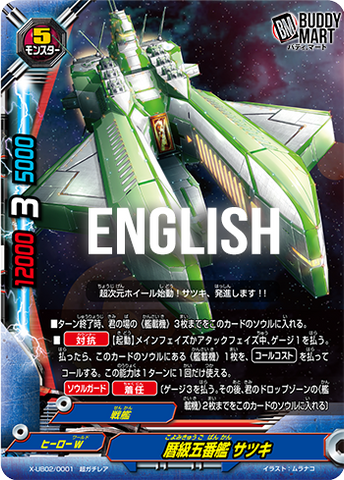 Koyomi-class fifth fleet, Satsuki (RRR)