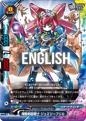 Shiny mobile uniform warrior, Jewelry Frill (C)