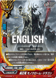 Impartial dragon, Monochrome dragon (U)