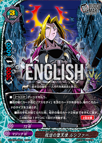 Fallen Angel of Rebellion, Rucifiel (RR)