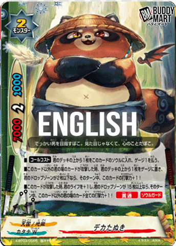 Giant tanuki (RRR)