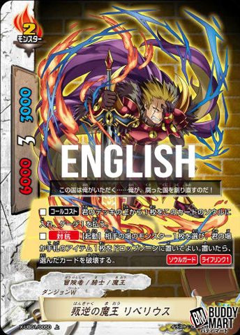 Demon lord of rebellion, Rebellious (C)
