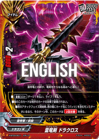 Arc dragon sword, Dracross (RR)
