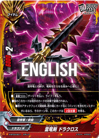Arc dragon sword, Dracross (RR)