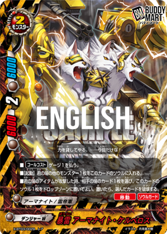 Violent thunder, Armorknight Cerberus (R)