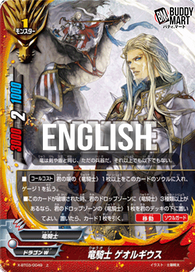 Dragon knight, Georgios (U)