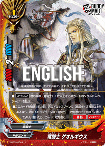 Dragon knight, Georgios (U)