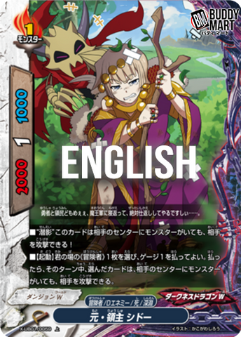 Former province baron, Shido (C)
