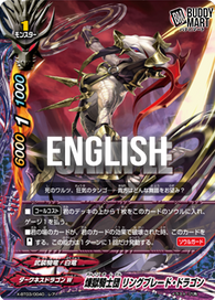 Purgatory knights, Ringblade dragon (R)