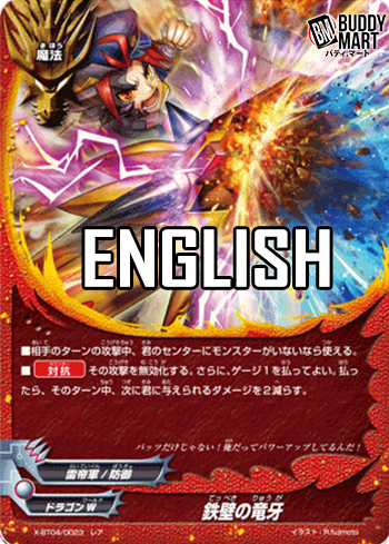 Steel Dragon Fangs (R)