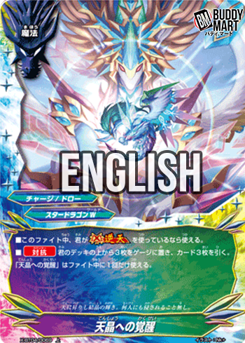 Heavenly Crystal Awakening (U)