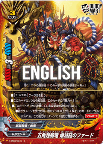 Fifth Omni cavalry dragon, Blowout hammer Fuad (U)