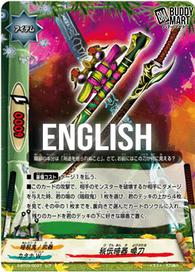 Hidden Dark arms, Yobigatana (R)