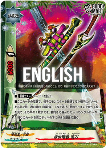 Hidden Dark arms, Yobigatana (R)