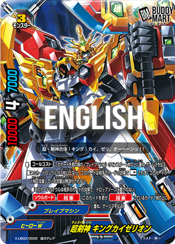 Super sword deity, King Kaizerion (RRR)
