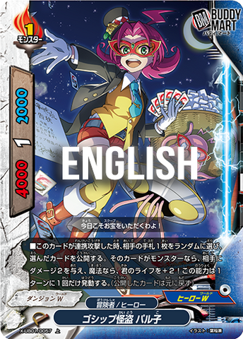 Gossip burglar, Paruko (C)