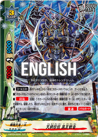 Heavenly vengence, Full-equip Kannon (R)