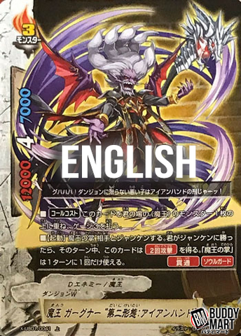 Demon lord, Gagnar "Second form: Iron hand" (C)