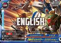 Power of Justice, Build Power Extension! (U)