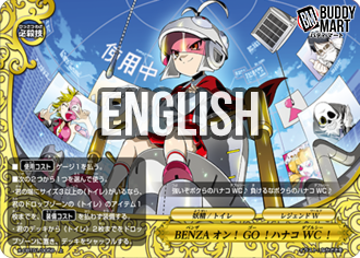 BENZA On! GO! Hanako Double C (U)