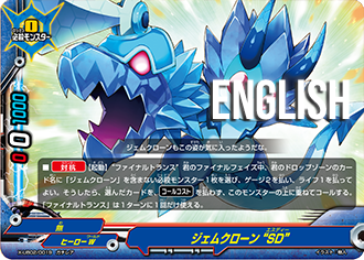 Gemclone "SD" (RR)