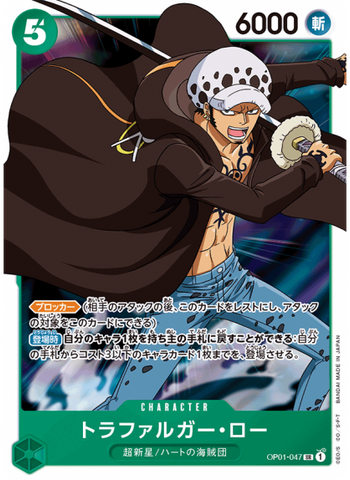 Trafalgar Law (SR)