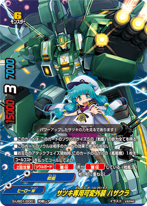 Satsuki Operated Convertible Outframe, Hazakura (SP)