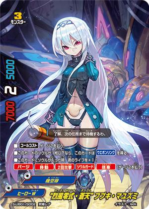 "Zeroth Style Gale, Azure Skies" Mayuzumi Fubuki (SP)