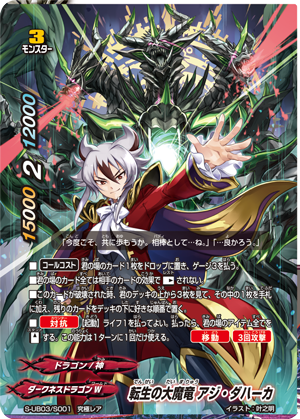 Reincarnated Great Demonic Dragon, Azi Dahaka (SP)