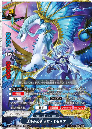 Cold Flow Ice Dragon, Roi Miserea (SP)