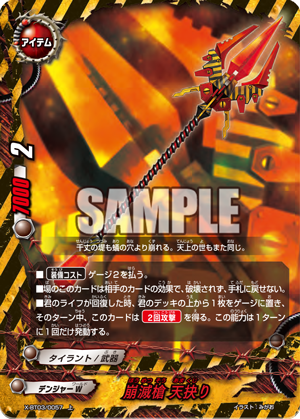 Eradication spera, Skypierce (U)