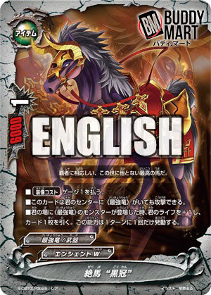 Exsteed, "Black crown" (R)