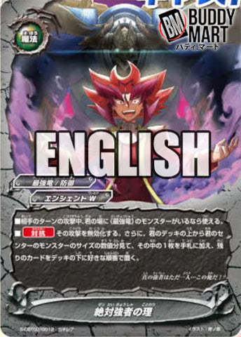 Maxim of absolute strength (RR)