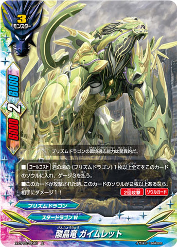 X-BT01A-CP02/0041 Acid crystal dragon, Gaimlett (C)