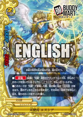 Angel troop, Exousia (RR)