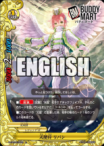 Angel troop, Rivan (C)