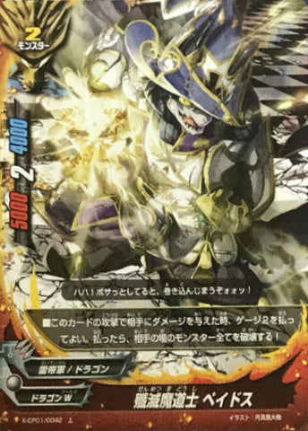 X-BT01A-CP01/0042 Annhiliation Magician, Paydos (C)