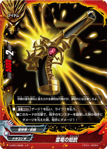 X-BT01A-CP01/0038 Arc dragon pistol (R)